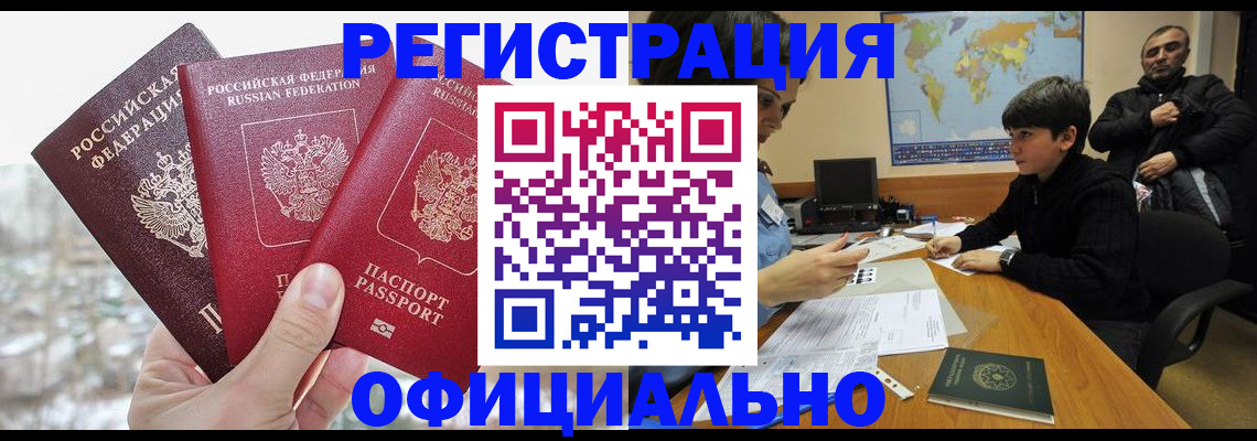 прописка от собственника в Гудермесе