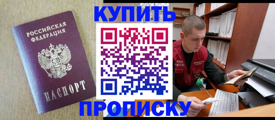 временная прописка в Гудермесе