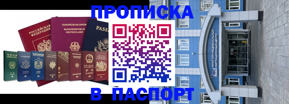 прописка штамп в Гудермесе